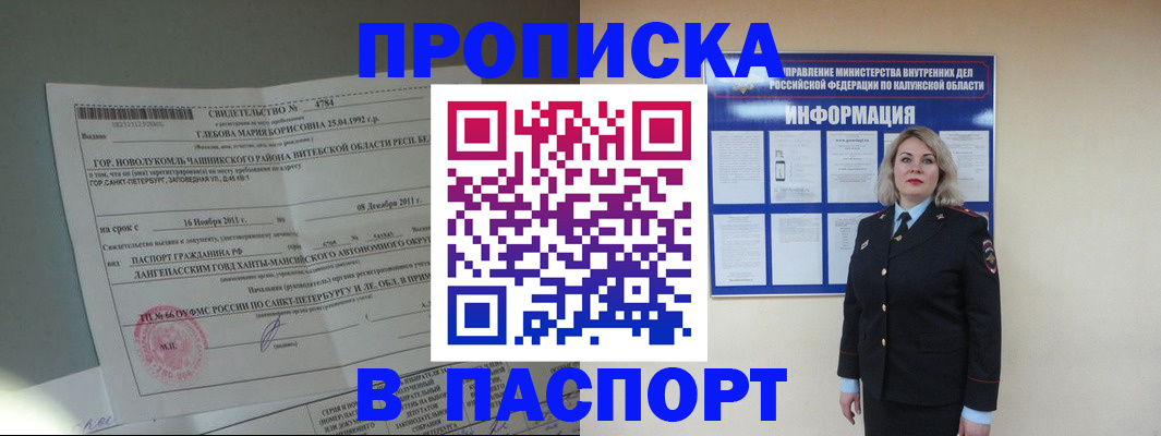 временная прописка в Родниках